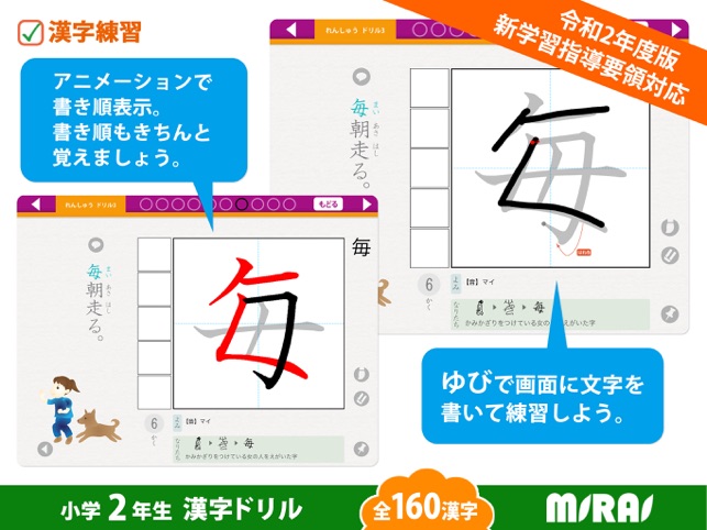 小２かん字ドリル 基礎からマスター をapp Storeで