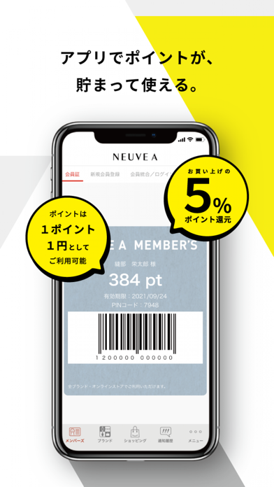ヌーヴ・エイメンバーズアプリ screenshot1