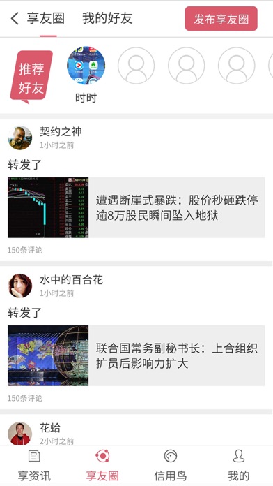享友资讯 screenshot 2