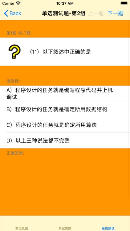 计算机等级考试二级C语言大全