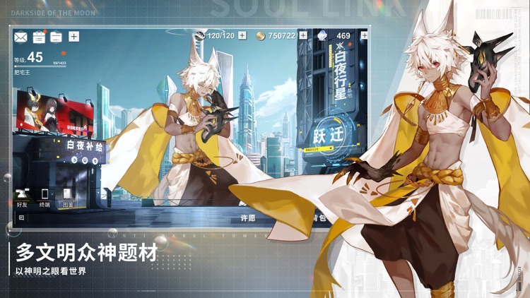 解神者 screenshot-4