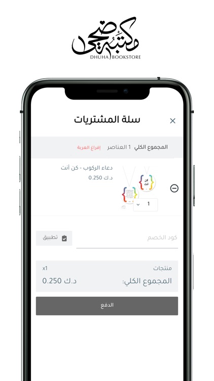 Dhuhaa screenshot-5