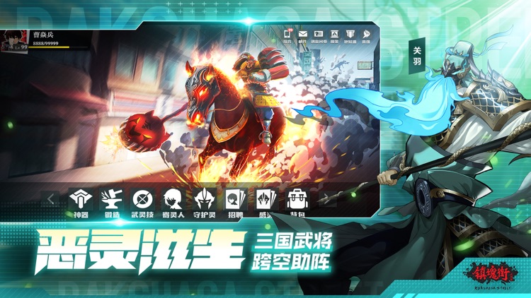 镇魂街:武神躯