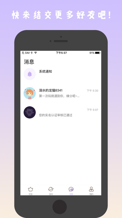 Q萌星球-游戏开黑语音连麦交友