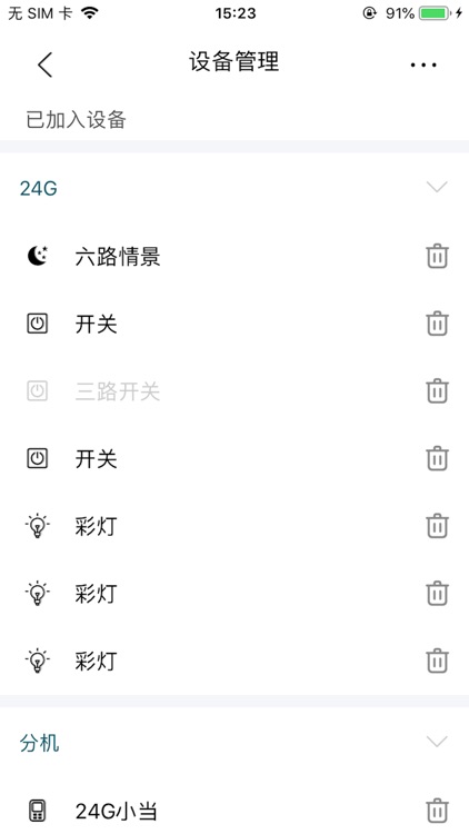 尚为智能 screenshot-3