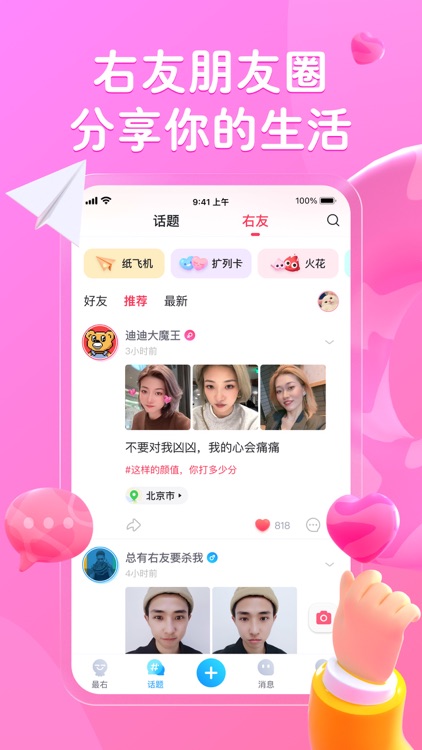 最右-搞笑小视频段子神评社区 screenshot-3