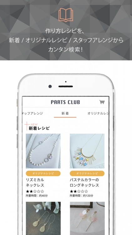 ビーズ・手作りアクセサリーパーツの「パーツクラブ公式アプリ」