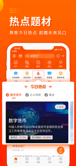 财经股票头条-热点金融资讯要闻(圖3)-速報App