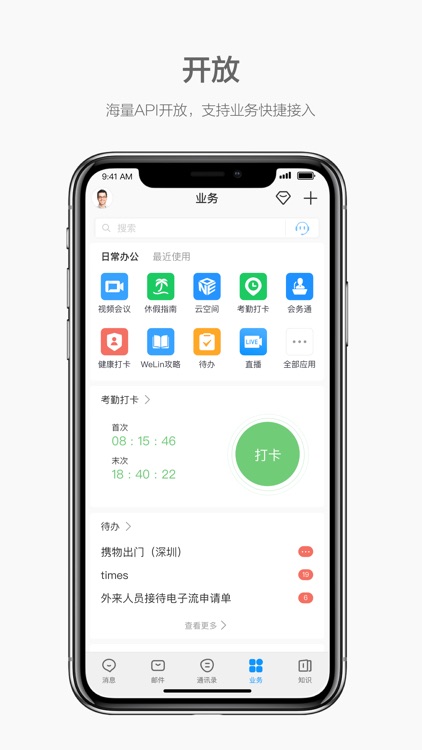 WeLink-高效协作移动办公软件