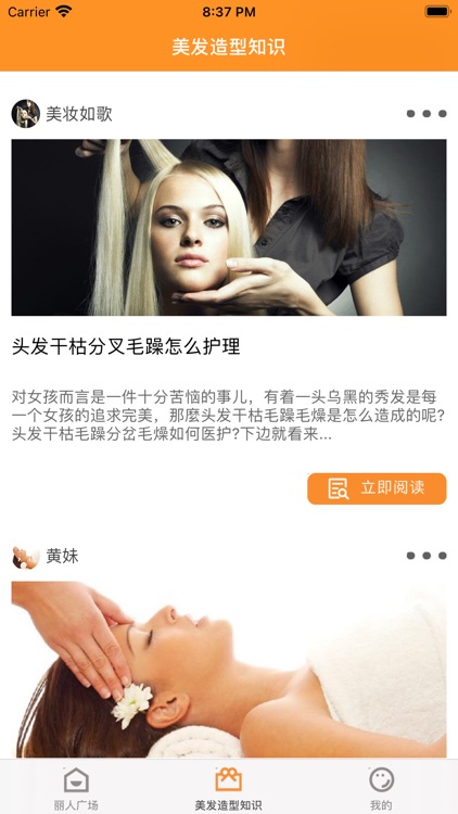 丽人美妆秀 screenshot-4