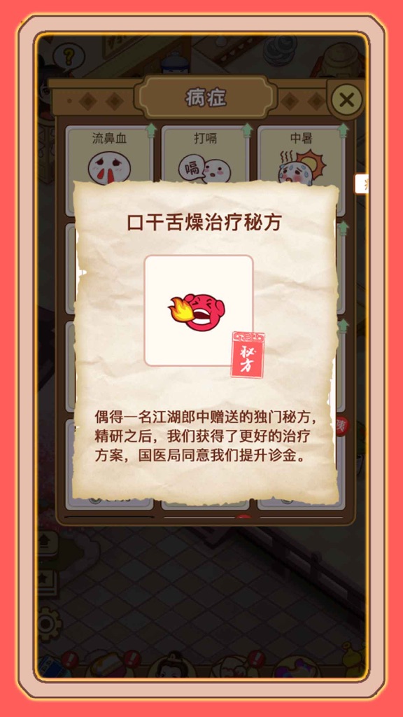 【图】江湖医馆(截图2) 【图】江湖医馆(截图2)