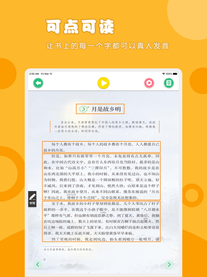 语文五年级下册-人教版小学语文点读教材