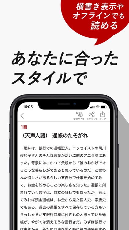 朝日新聞紙面ビューアー screenshot-4