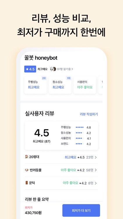꿀리뷰 - 전자제품 실사용 리뷰, 비교&추천 screenshot-5