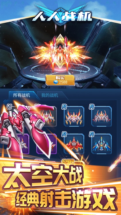 人人战机-全民单机飞机空战