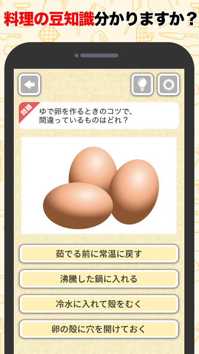 主婦王　〜知って得する料理の知識クイズ〜 screenshot1