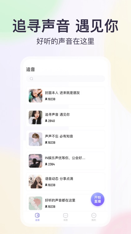 追音-同城连麦语音交友软件