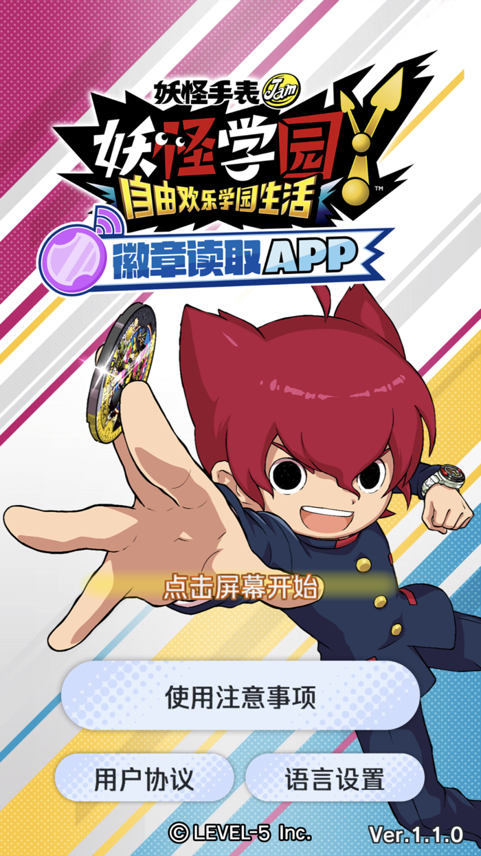 妖怪学园Ｙ～自由欢乐学园生活～徽章读取ＡＰＰ