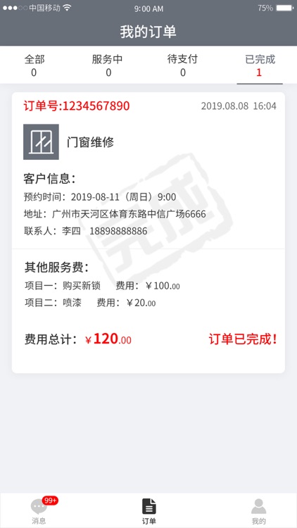 金杭抢单平台商家管理端系统