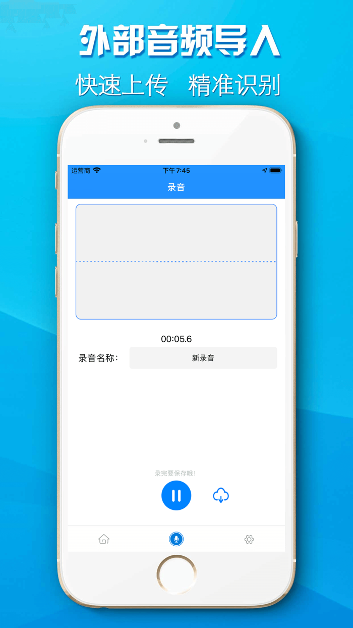 全能录音师-高保真录音软件
