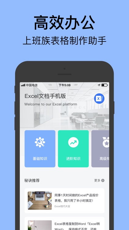 xlsx表格手机版-办公软件表格编辑制作技巧