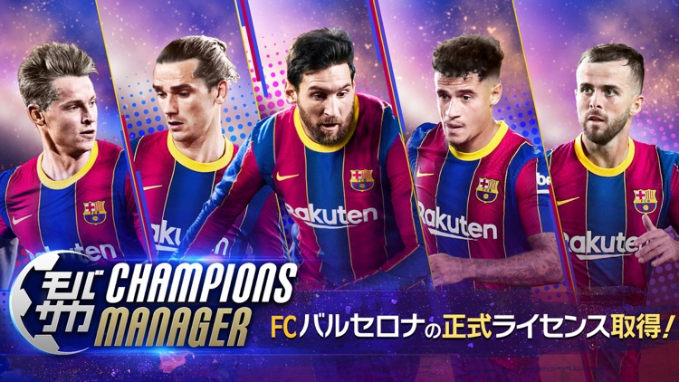 モバサカ CHAMPIONS MANAGER