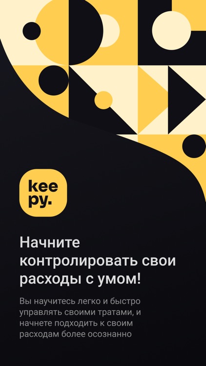 Keepy - контроль финансов