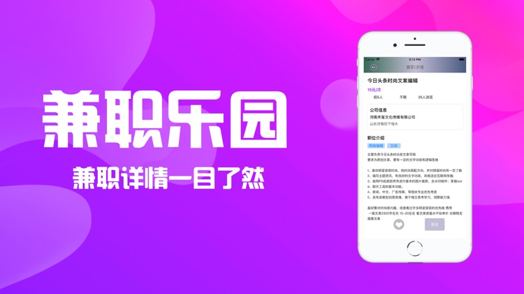 兼职乐园-找工作必备app