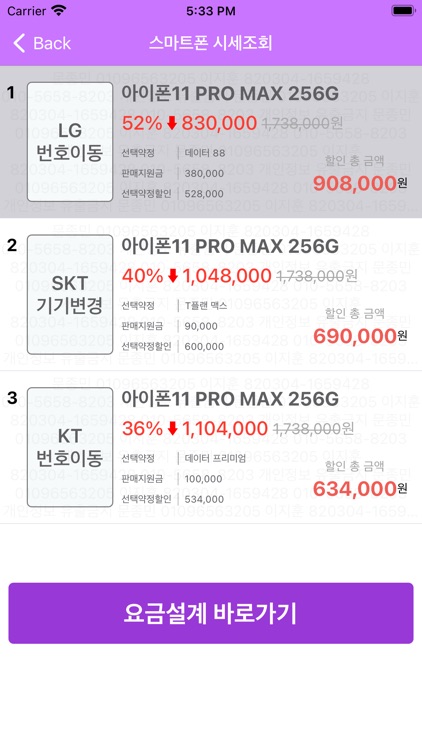 비밀모바일-스마트폰 가격정보 screenshot-4