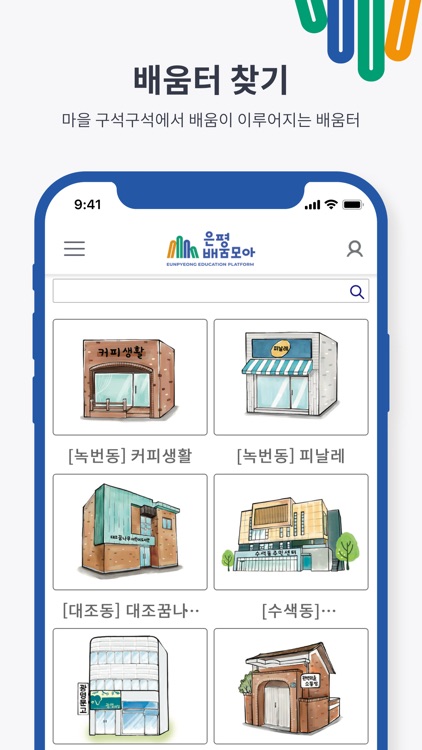 은평배움모아 screenshot-3