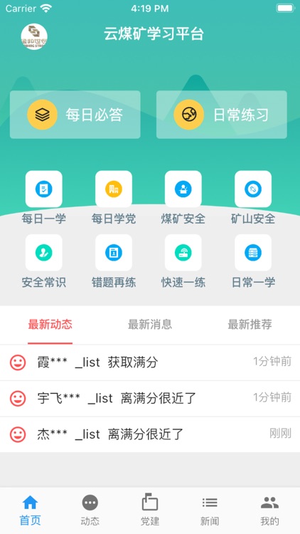 活力科兴 screenshot-3