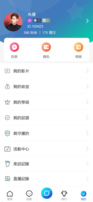 TrustMe(圖6)-速報App