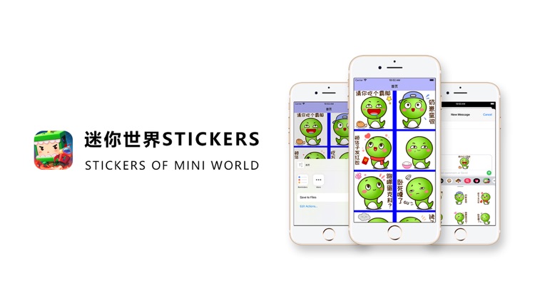 迷你世界stickers