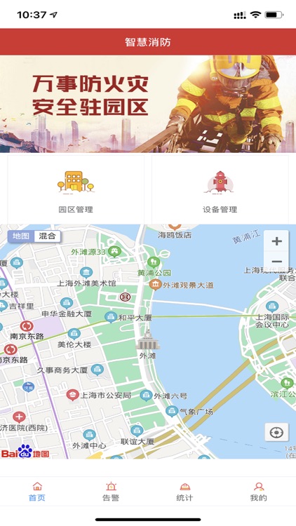 苍霞智慧消防 screenshot-3