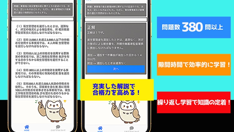 衛生管理者　第二種 screenshot-3