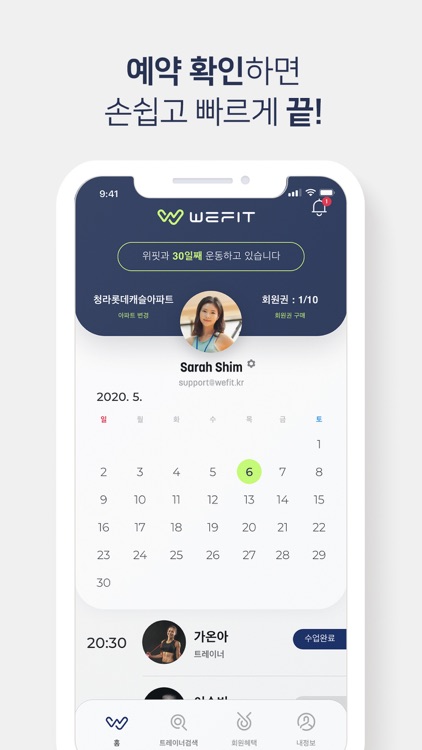 위핏 - WEFIT screenshot-4