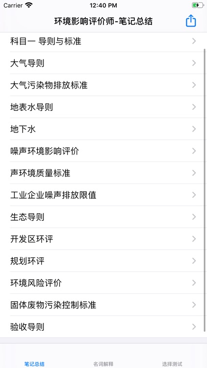 环境影响评价师考试大全 screenshot-5