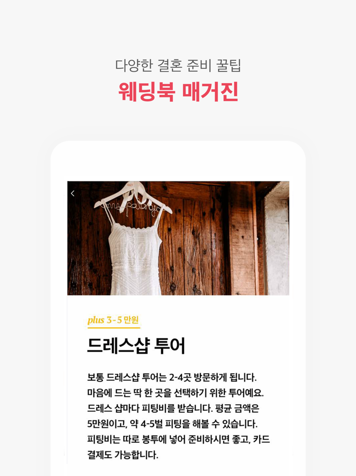 웨딩북 - 결혼준비 필수 웨딩 앱