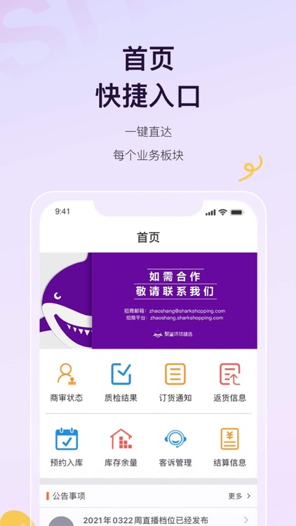 聚鲨环球精选供应链