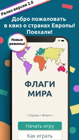 Game screenshot Страны Мира: Флаги и Столицы mod apk