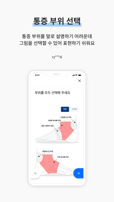 어디아파 - 당신만의 건강 주치의 screenshot 4