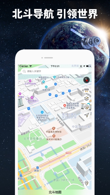 北斗导航-国产高清卫星地图系统