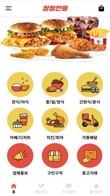 씽씽안동