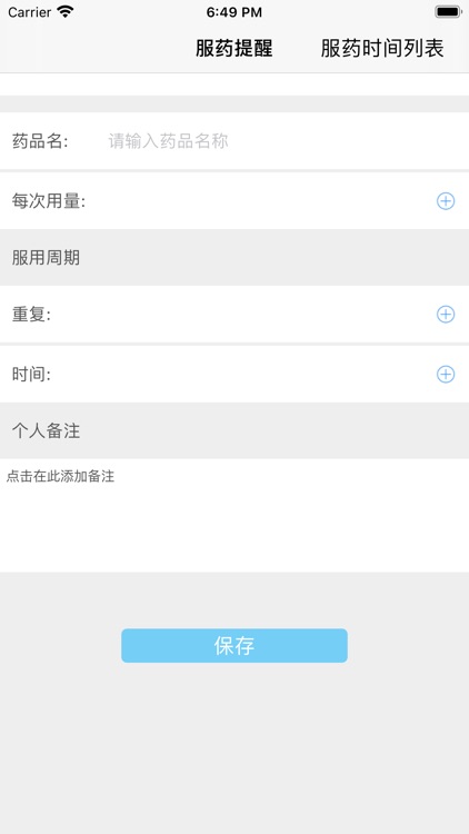 服药提醒助手——服药时间便捷闹钟提醒