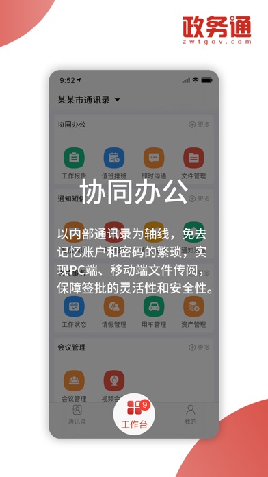 政务通-RSAIF screenshot 3