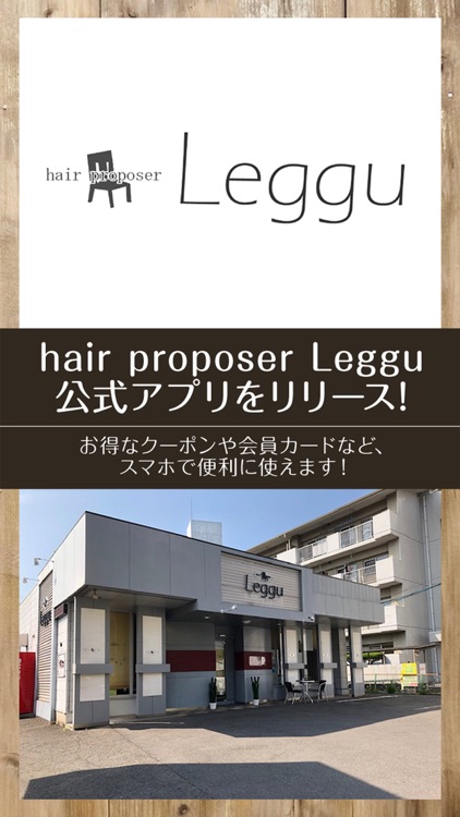 Leggu公式アプリ