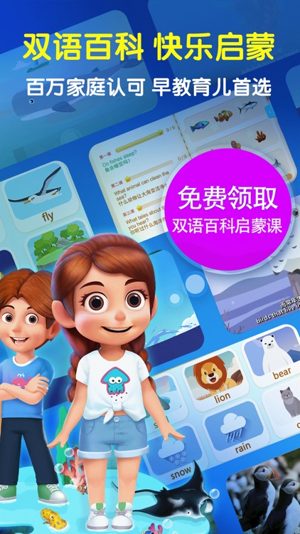 海洋世界-童年双语百科 screenshot-0