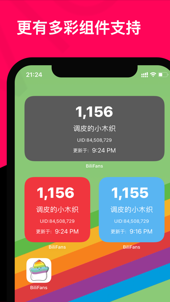 BiliFans-随时随地关注UP粉丝