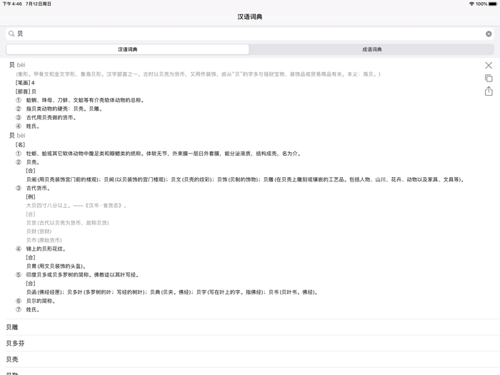 汉语词典 - 成语出处及释义