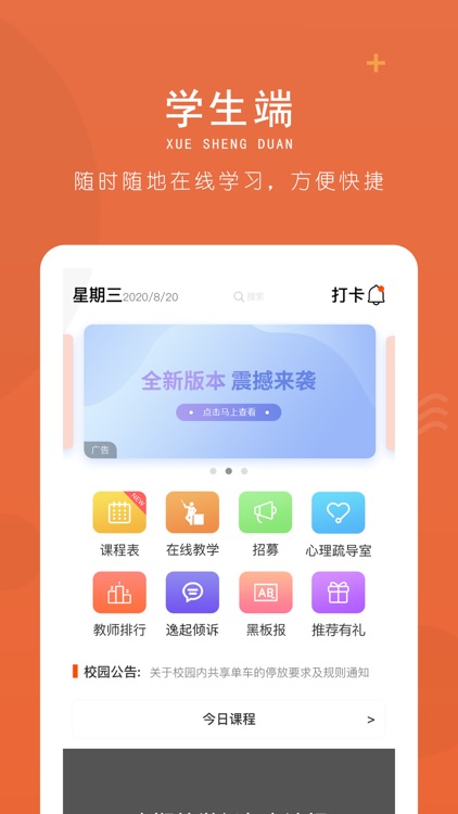 逸起校园 screenshot-4